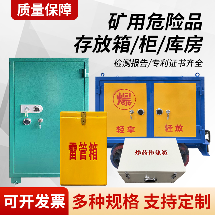 漠河矿用移动式危险品存放柜的结构设计与防爆机理探析